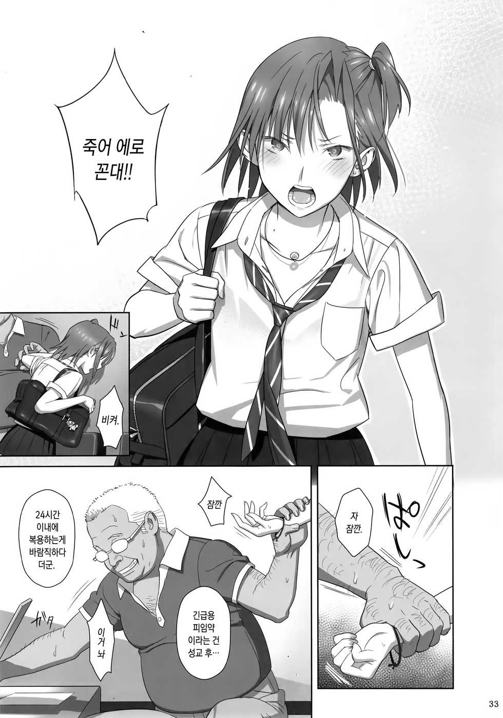 (C91) [Hito no Fundoshi (Yukiyoshi Mamizu)] Kaki Hoshuu Soushuuhen 1~6+[Korean] - Page 32