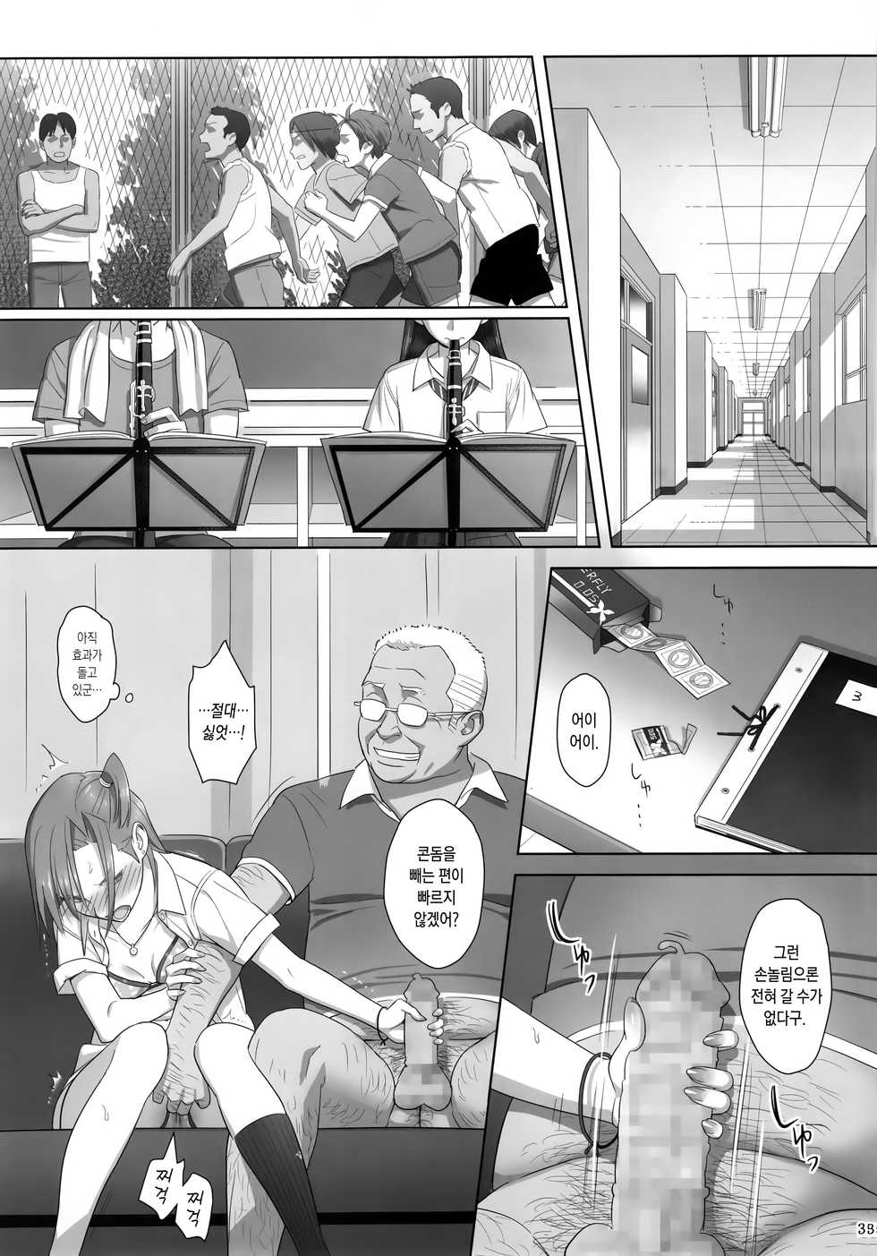(C91) [Hito no Fundoshi (Yukiyoshi Mamizu)] Kaki Hoshuu Soushuuhen 1~6+[Korean] - Page 34