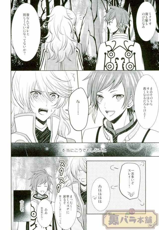 (SUPER24) [Sound:0 (mirin)] ONLY ONE WISH  (Tales of Zestiria) - Page 3