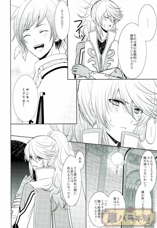 (SUPER24) [Sound:0 (mirin)] ONLY ONE WISH  (Tales of Zestiria) - Page 5