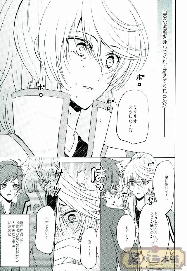 (SUPER24) [Sound:0 (mirin)] ONLY ONE WISH  (Tales of Zestiria) - Page 8
