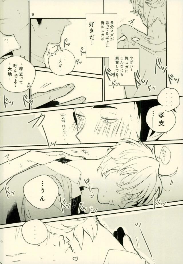 (SUPER25) [Diamond tiara (Sasaki)] Kimi no ××× ni Boku wa Koufun Shita. (Haikyuu!!) - Page 10
