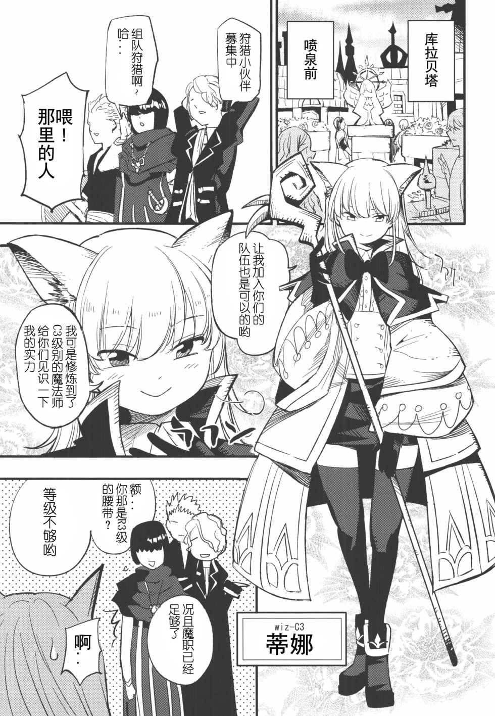 (C91) [Shironegiya (miya9)] Joint penalty (Tree of Savior) [Chinese] [蝉時雨个人汉化] - Page 4