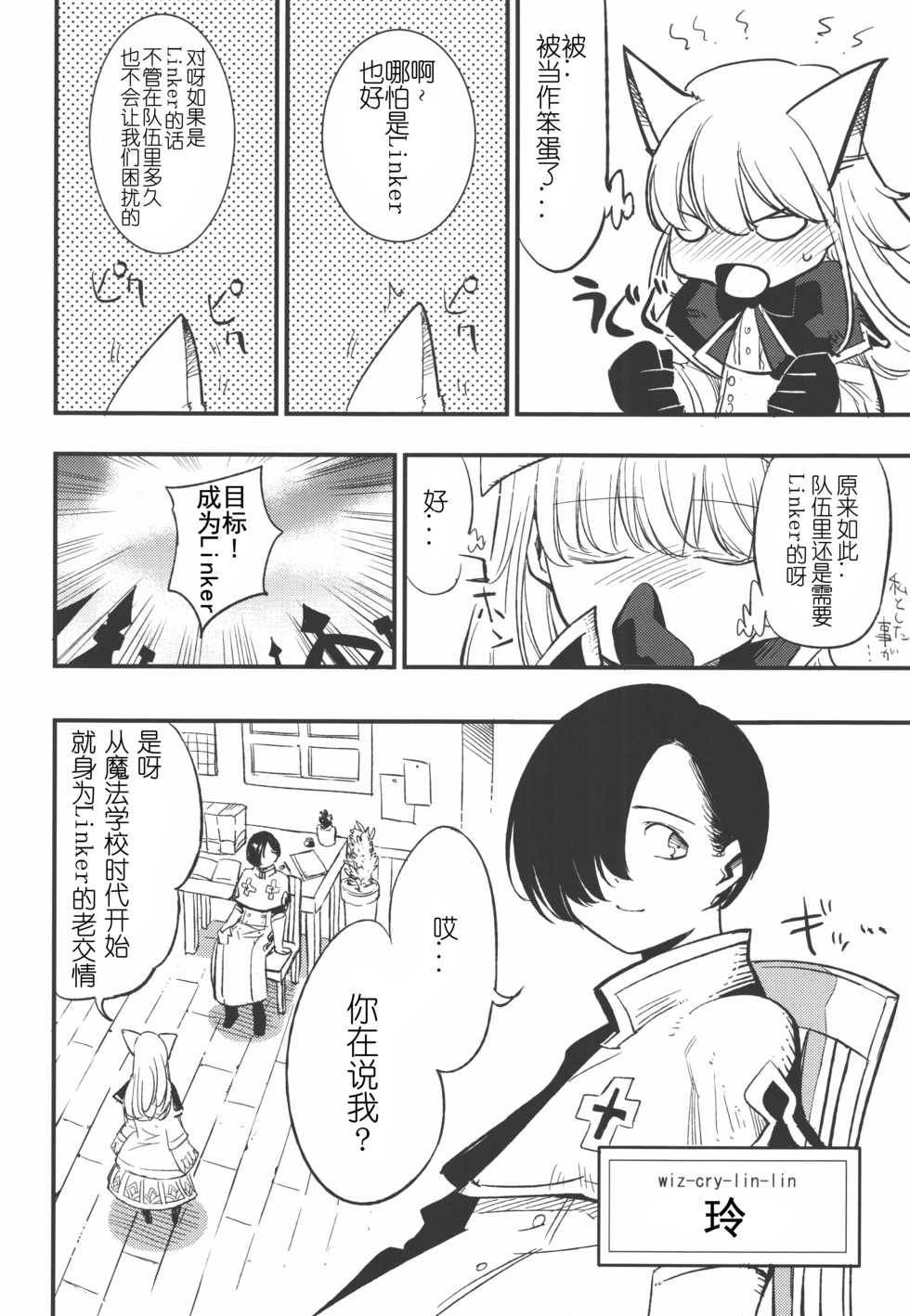 (C91) [Shironegiya (miya9)] Joint penalty (Tree of Savior) [Chinese] [蝉時雨个人汉化] - Page 5