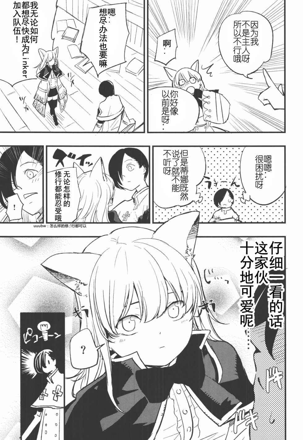 (C91) [Shironegiya (miya9)] Joint penalty (Tree of Savior) [Chinese] [蝉時雨个人汉化] - Page 6