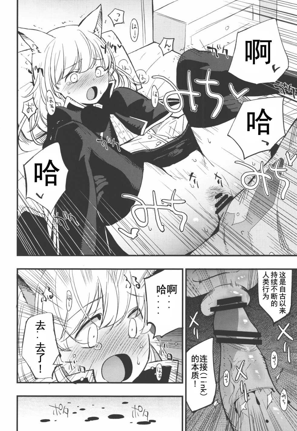 (C91) [Shironegiya (miya9)] Joint penalty (Tree of Savior) [Chinese] [蝉時雨个人汉化] - Page 13