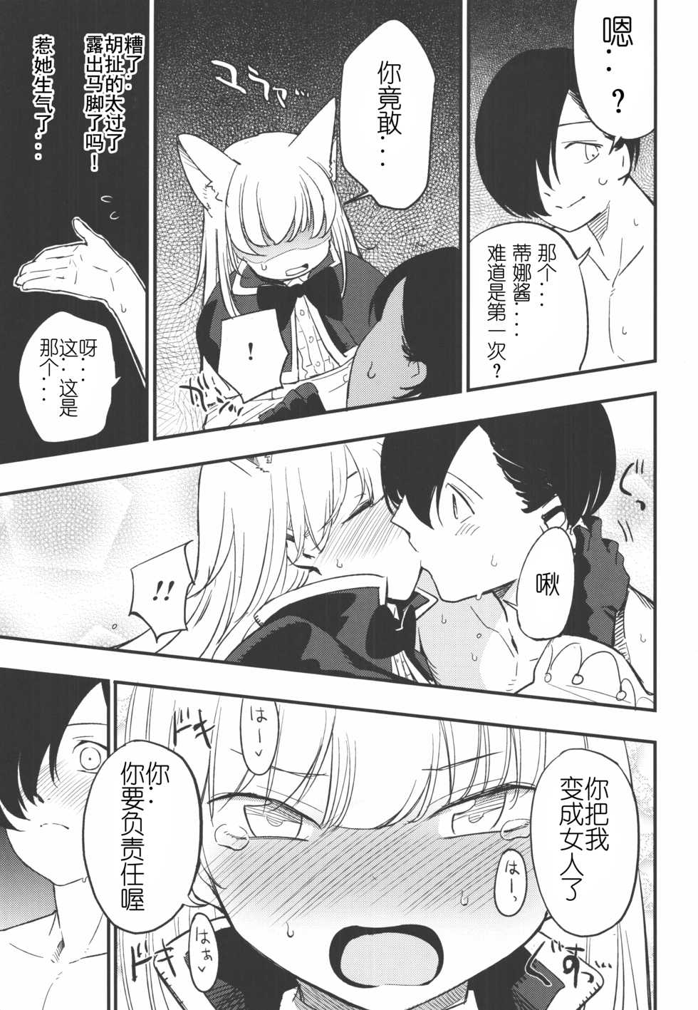 (C91) [Shironegiya (miya9)] Joint penalty (Tree of Savior) [Chinese] [蝉時雨个人汉化] - Page 14