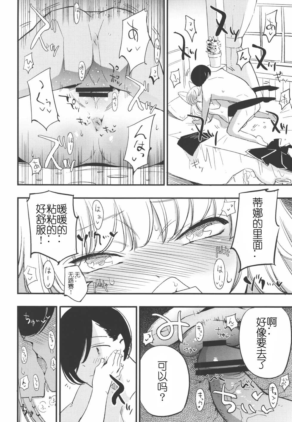 (C91) [Shironegiya (miya9)] Joint penalty (Tree of Savior) [Chinese] [蝉時雨个人汉化] - Page 15