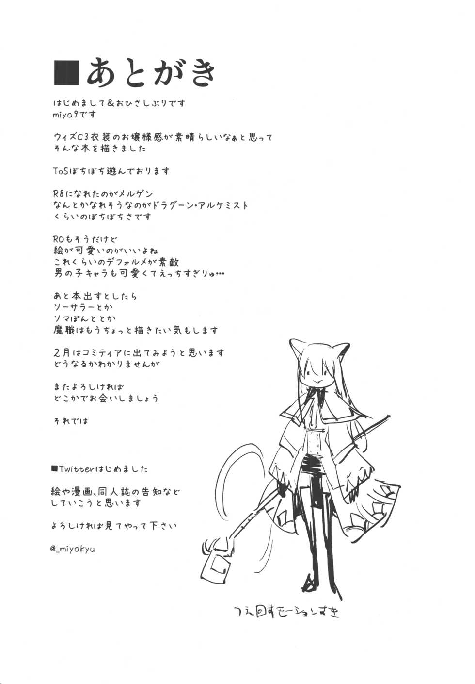 (C91) [Shironegiya (miya9)] Joint penalty (Tree of Savior) [Chinese] [蝉時雨个人汉化] - Page 18