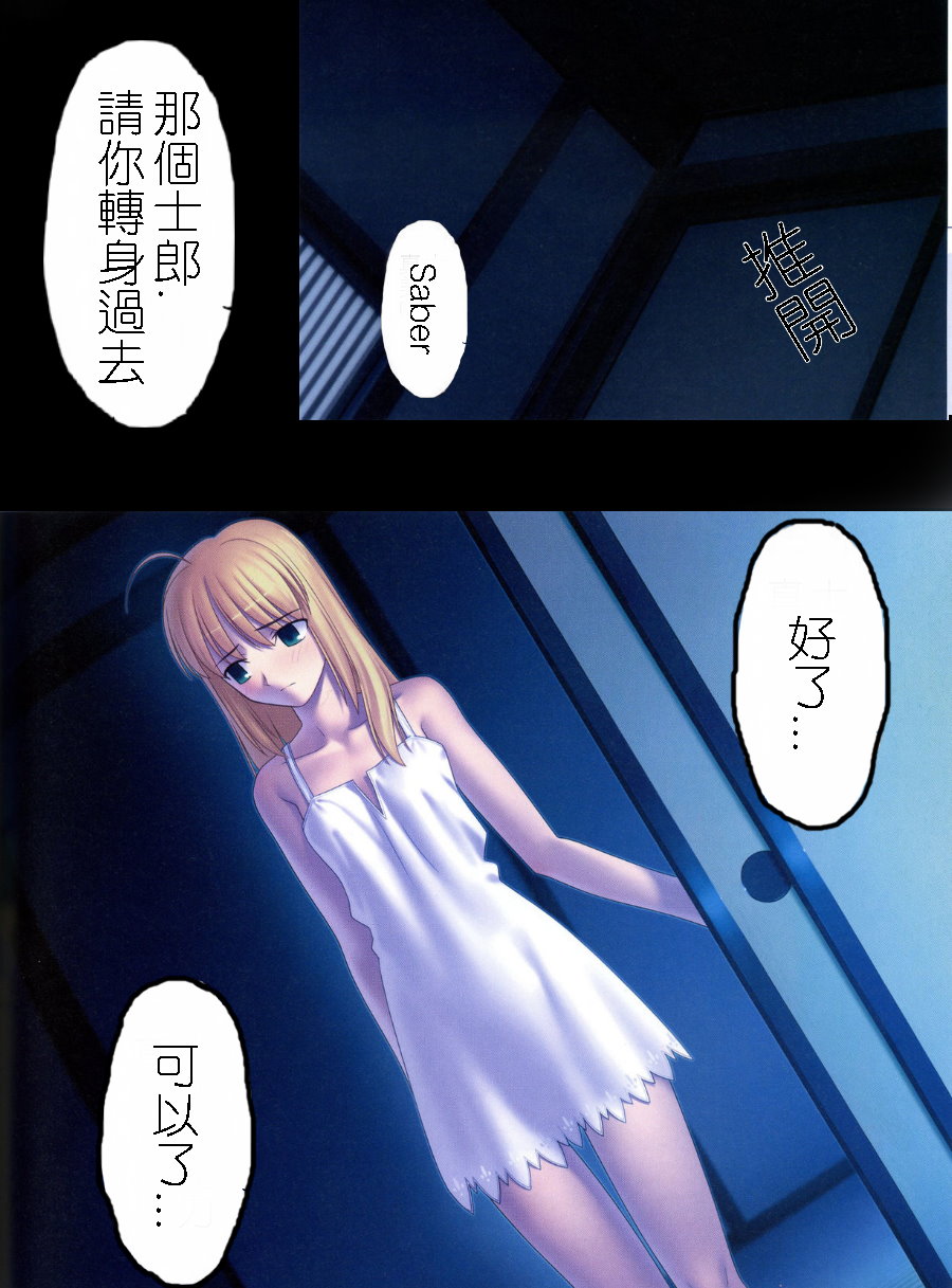 [TYPE-MOON (Takeuchi Takashi)] Fate/stay nigh FAKE Avalon(fate/stay night)t(chinese) - Page 3