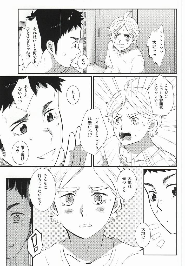 [Optimism small country (Horikiri Haruto)] Jirettaikedo Ore ni Motto Te o Dashite Hoshii Nante Ienaidaro Daichi no Baka! (Haikyuu!!) - Page 4