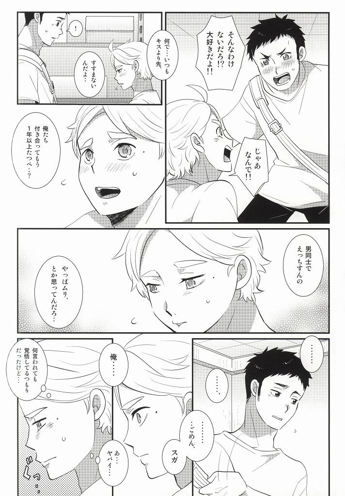 [Optimism small country (Horikiri Haruto)] Jirettaikedo Ore ni Motto Te o Dashite Hoshii Nante Ienaidaro Daichi no Baka! (Haikyuu!!) - Page 5