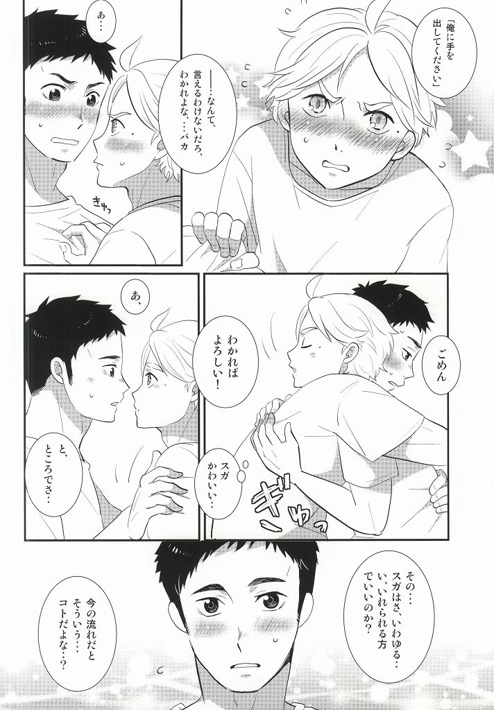 [Optimism small country (Horikiri Haruto)] Jirettaikedo Ore ni Motto Te o Dashite Hoshii Nante Ienaidaro Daichi no Baka! (Haikyuu!!) - Page 7