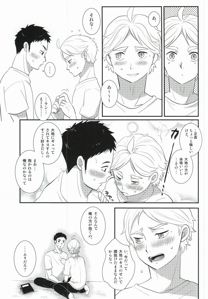[Optimism small country (Horikiri Haruto)] Jirettaikedo Ore ni Motto Te o Dashite Hoshii Nante Ienaidaro Daichi no Baka! (Haikyuu!!) - Page 8