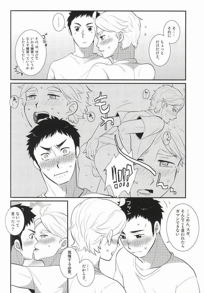 [Optimism small country (Horikiri Haruto)] Jirettaikedo Ore ni Motto Te o Dashite Hoshii Nante Ienaidaro Daichi no Baka! (Haikyuu!!) - Page 9