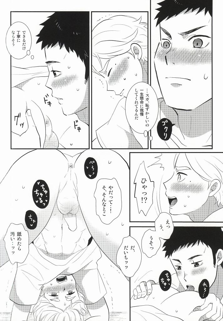 [Optimism small country (Horikiri Haruto)] Jirettaikedo Ore ni Motto Te o Dashite Hoshii Nante Ienaidaro Daichi no Baka! (Haikyuu!!) - Page 11