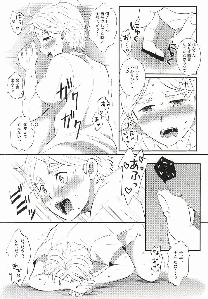 [Optimism small country (Horikiri Haruto)] Jirettaikedo Ore ni Motto Te o Dashite Hoshii Nante Ienaidaro Daichi no Baka! (Haikyuu!!) - Page 13