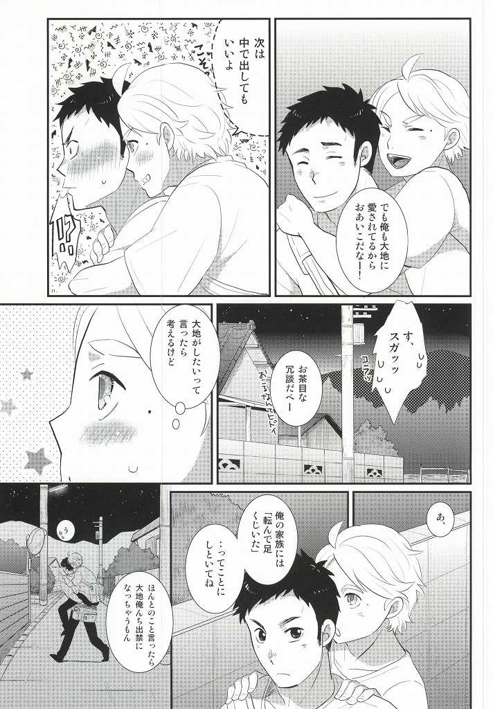[Optimism small country (Horikiri Haruto)] Jirettaikedo Ore ni Motto Te o Dashite Hoshii Nante Ienaidaro Daichi no Baka! (Haikyuu!!) - Page 20