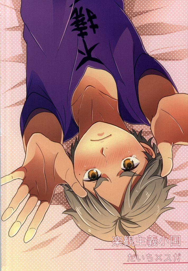 [Optimism small country (Horikiri Haruto)] Jirettaikedo Ore ni Motto Te o Dashite Hoshii Nante Ienaidaro Daichi no Baka! (Haikyuu!!) - Page 21