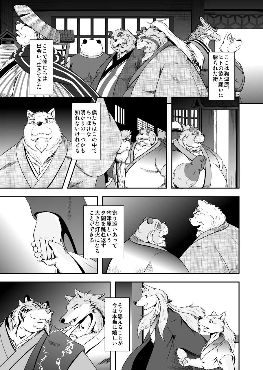 [Oyajiji Gumi (Various)] Gekkaryouran Kaei no Shou [Digital] - Page 27