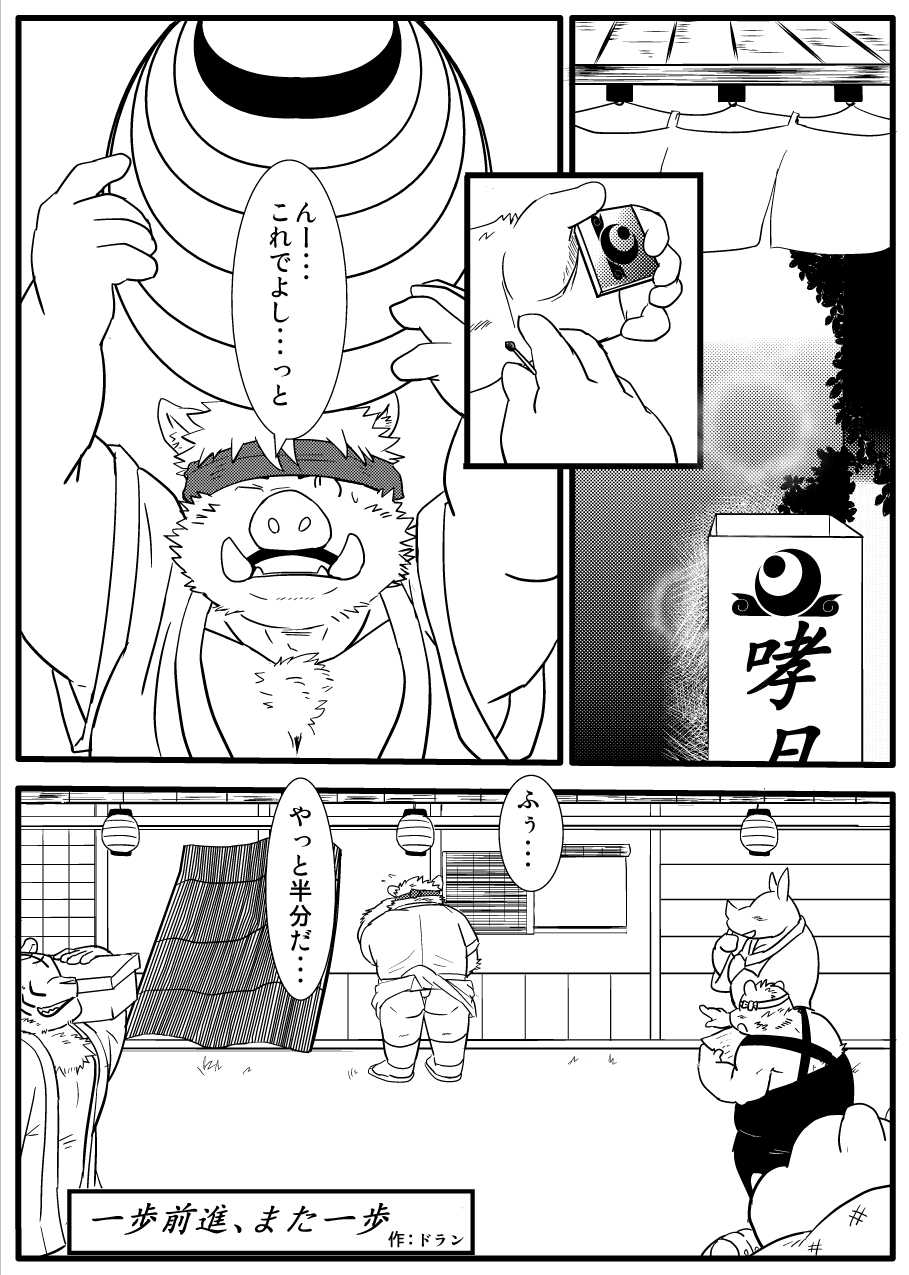 [Oyajiji Gumi (Various)] Kemono no Roukaku Matsuri [Digital] - Page 33