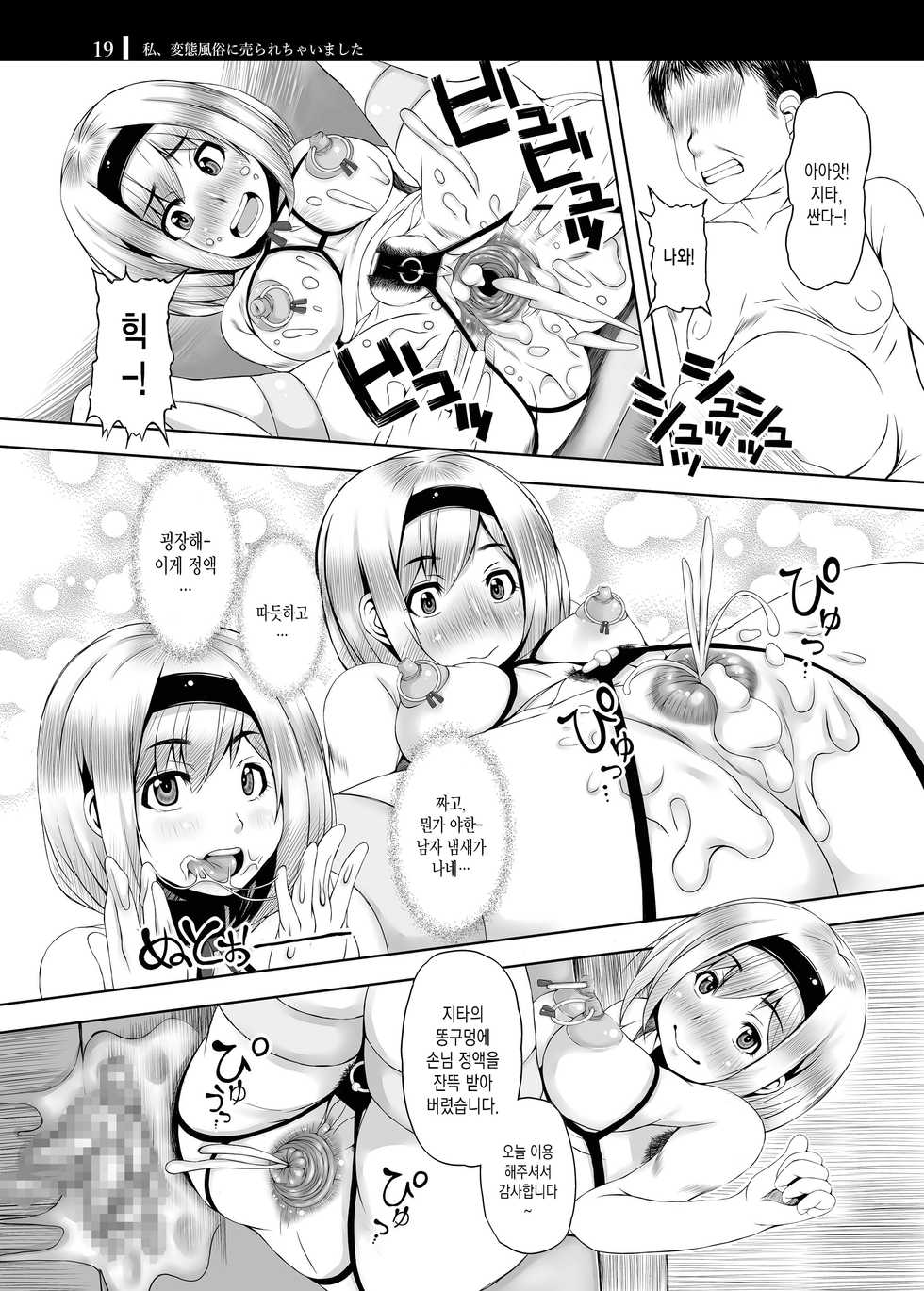 [Komickers (Kurei Daisuke)] Watashi, Hentai Fuuzoku ni Urarechaimashita | 저, 변태풍속에 팔렸어요. (Granblue Fantasy) [Korean] [MMG] [Digital] - Page 19