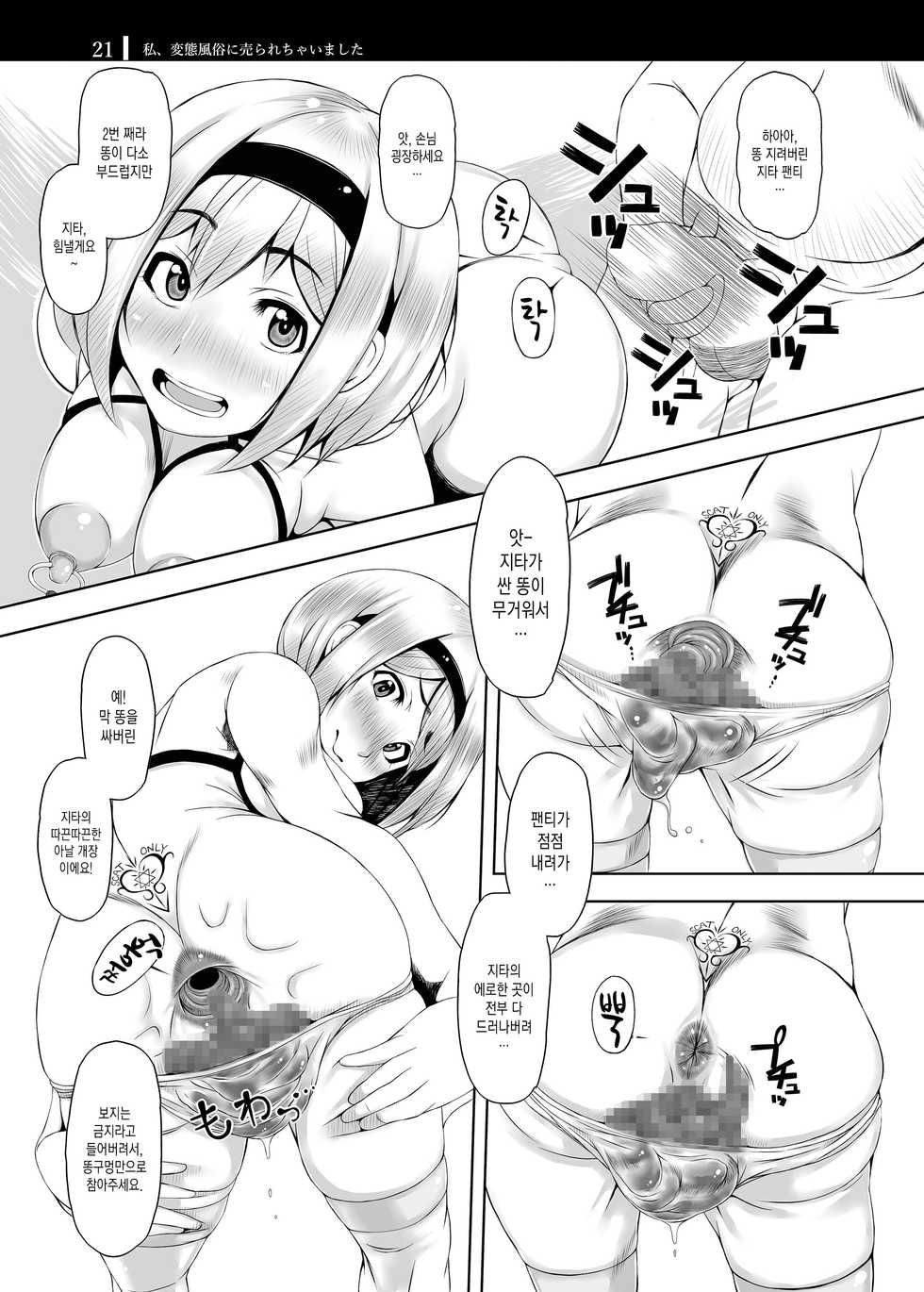 [Komickers (Kurei Daisuke)] Watashi, Hentai Fuuzoku ni Urarechaimashita | 저, 변태풍속에 팔렸어요. (Granblue Fantasy) [Korean] [MMG] [Digital] - Page 21