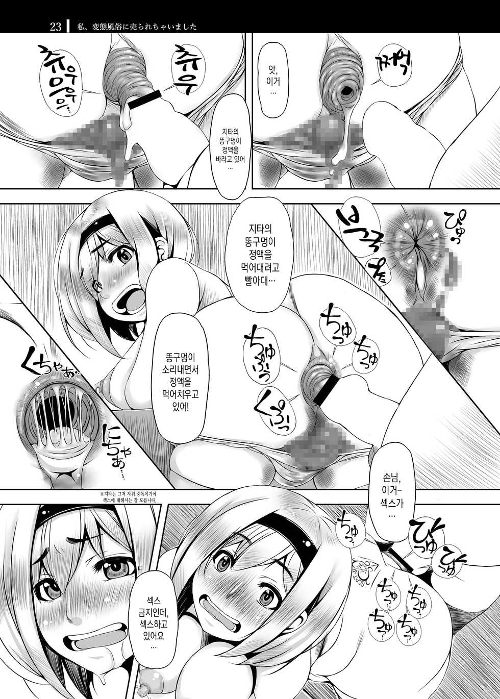 [Komickers (Kurei Daisuke)] Watashi, Hentai Fuuzoku ni Urarechaimashita | 저, 변태풍속에 팔렸어요. (Granblue Fantasy) [Korean] [MMG] [Digital] - Page 23