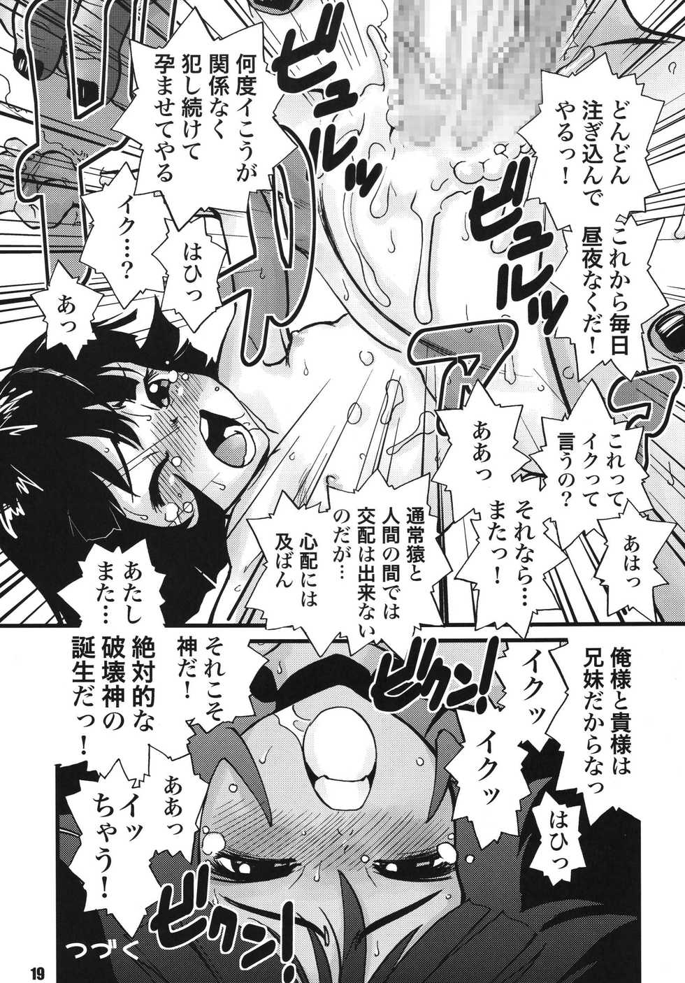 [RPG Company 2 (Suzuki Otokichi)] Pursued Persons Garden. (Powerpuff Girls Z) [Digital] - Page 18