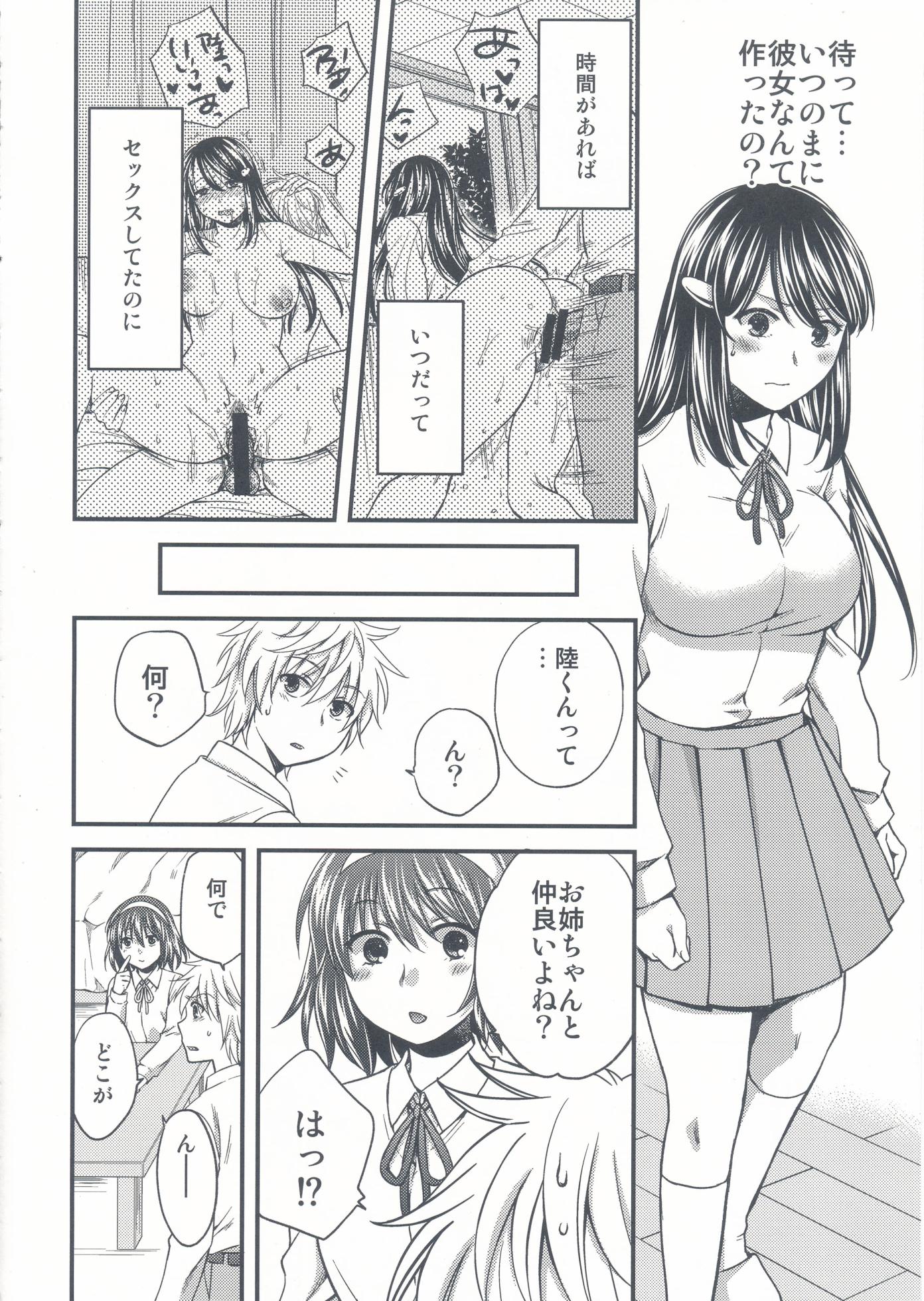 (C90) [catastrophe. (Harusawa)] Wagamama na Ane no Yokubou Trap - Page 7