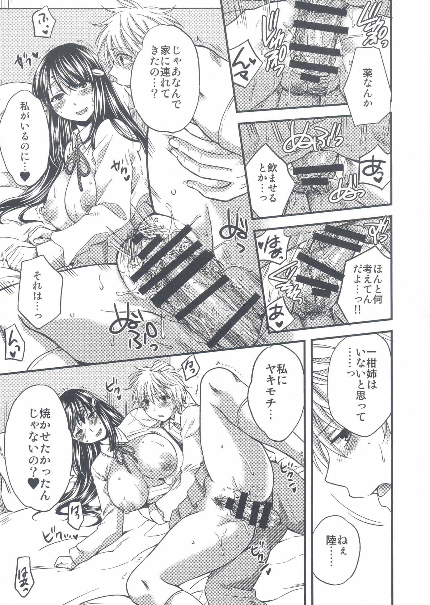 (C90) [catastrophe. (Harusawa)] Wagamama na Ane no Yokubou Trap - Page 16