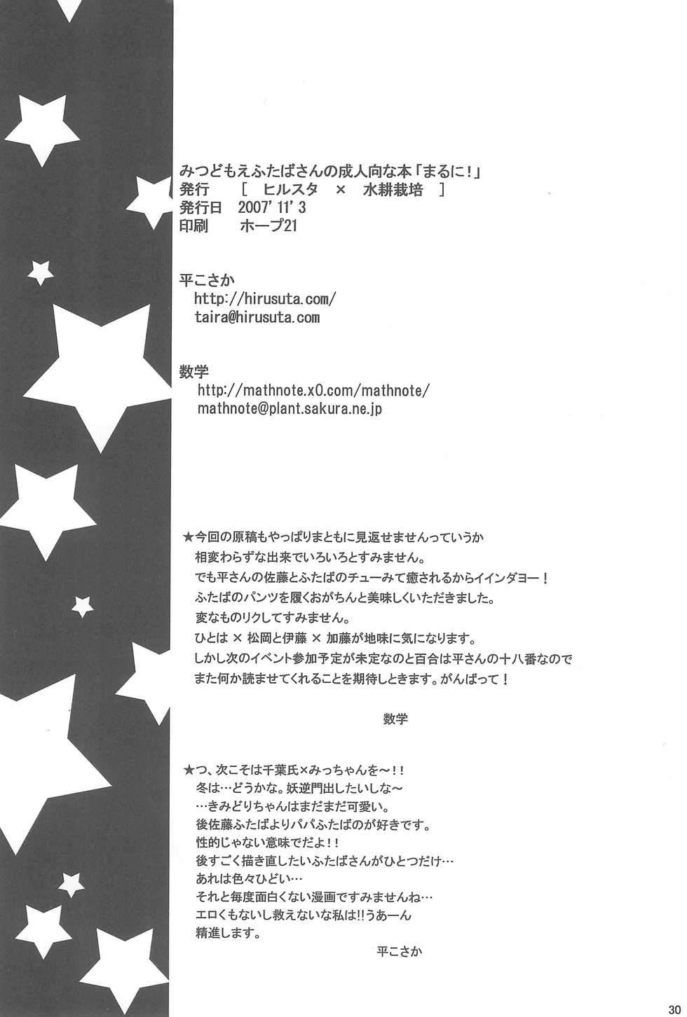 (Brand New Leaf 20) [Hirusuta (Taira Kosaka, Suugaku)] Maruni! (Mitsudomoe) - Page 30
