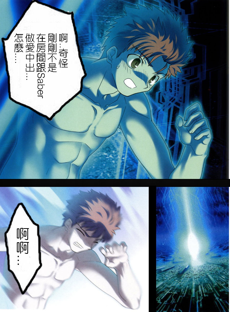 [TYPE-MOON (Takeuchi Takashi)] Fate stay nigh saber Avalon(fate stay night)t(chinese) - Page 17