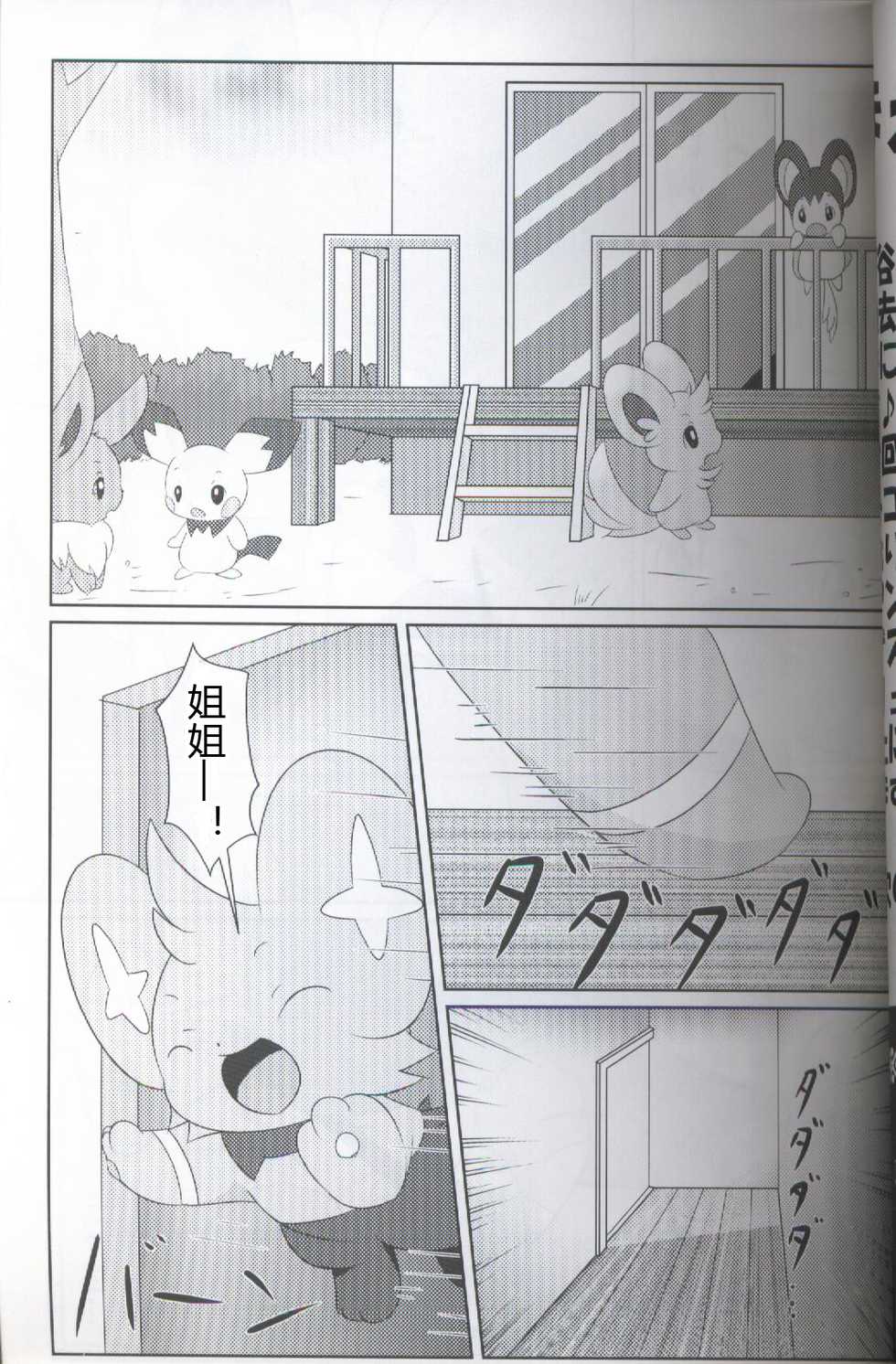 (Kemoket 5) [BEart (Various)] Knit Fairies | 布娃娃一样的仙布 (Pokémon) [Chinese] [虾皮汉化组] - Page 2