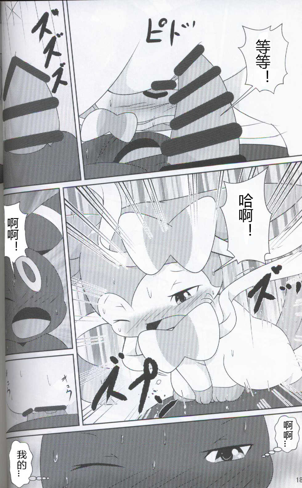 (Kemoket 5) [BEart (Various)] Knit Fairies | 布娃娃一样的仙布 (Pokémon) [Chinese] [虾皮汉化组] - Page 15