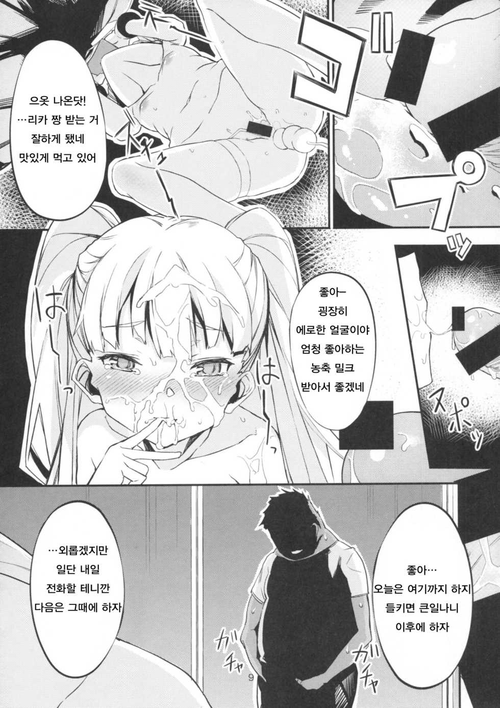 (C91) [Kurokudo-ya (Furisuku)] Jougasaki Imouto ga DereSta no 1-shuunen o Saimin Sarete Kitanai Ossan to Iwau Hanashi (THE IDOLM@STER CINDERELLA GIRLS) [korean] - Page 8