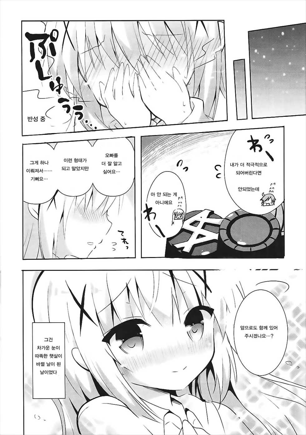 (C91) [Bitter Crown (Nanamiya Rin)] Chino Yoi (Gochuumon wa Usagi desu ka?) [Korean] - Page 15