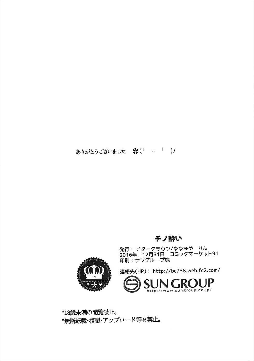 (C91) [Bitter Crown (Nanamiya Rin)] Chino Yoi (Gochuumon wa Usagi desu ka?) [Korean] - Page 17