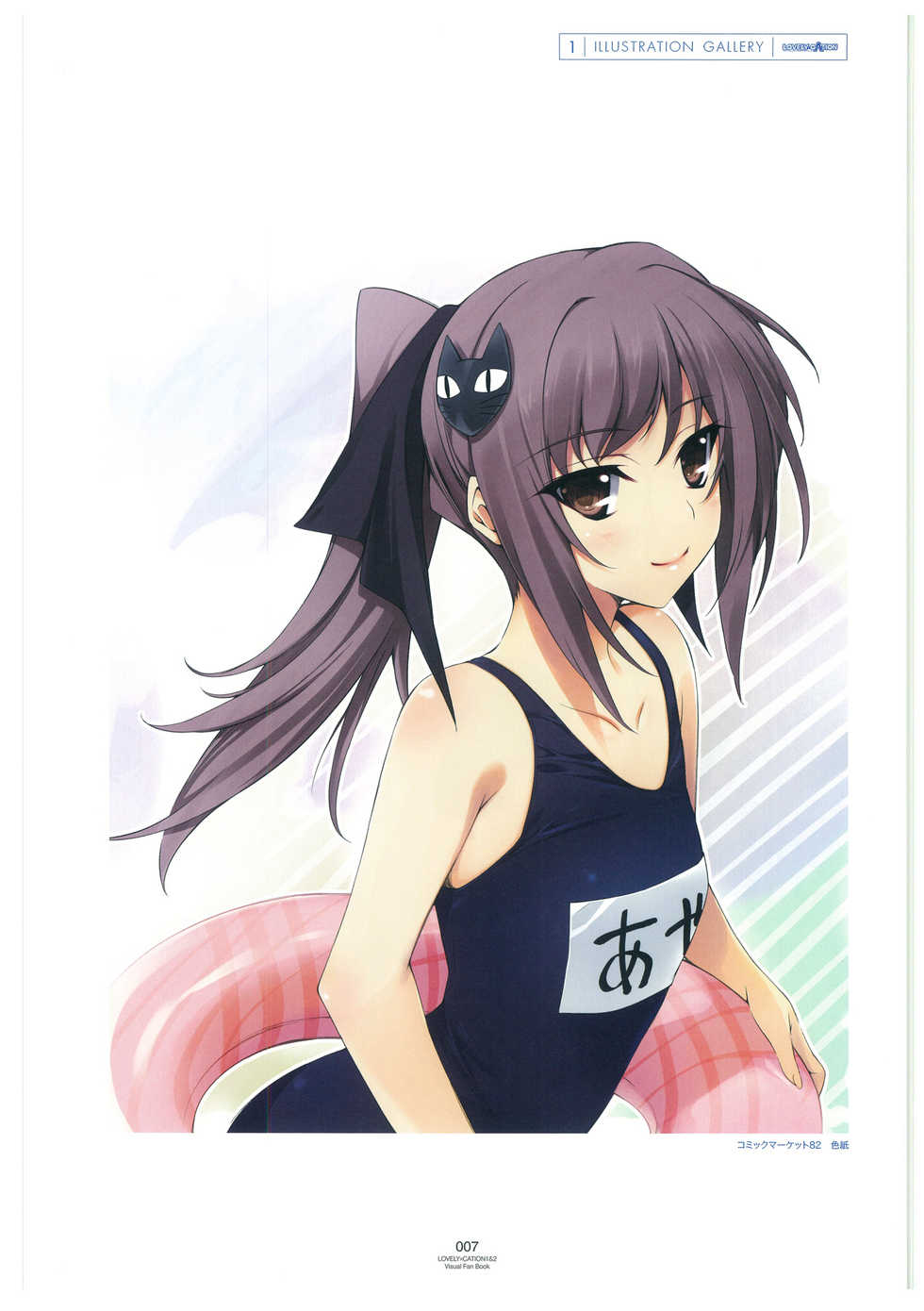 LOVELY CATION 1&2 VISUAL FAN BOOK - Page 10