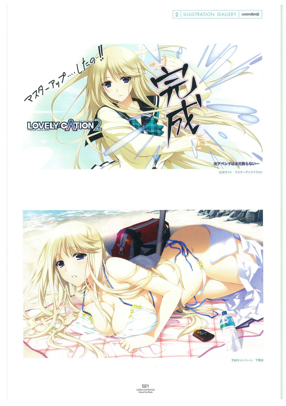 LOVELY CATION 1&2 VISUAL FAN BOOK - Page 24