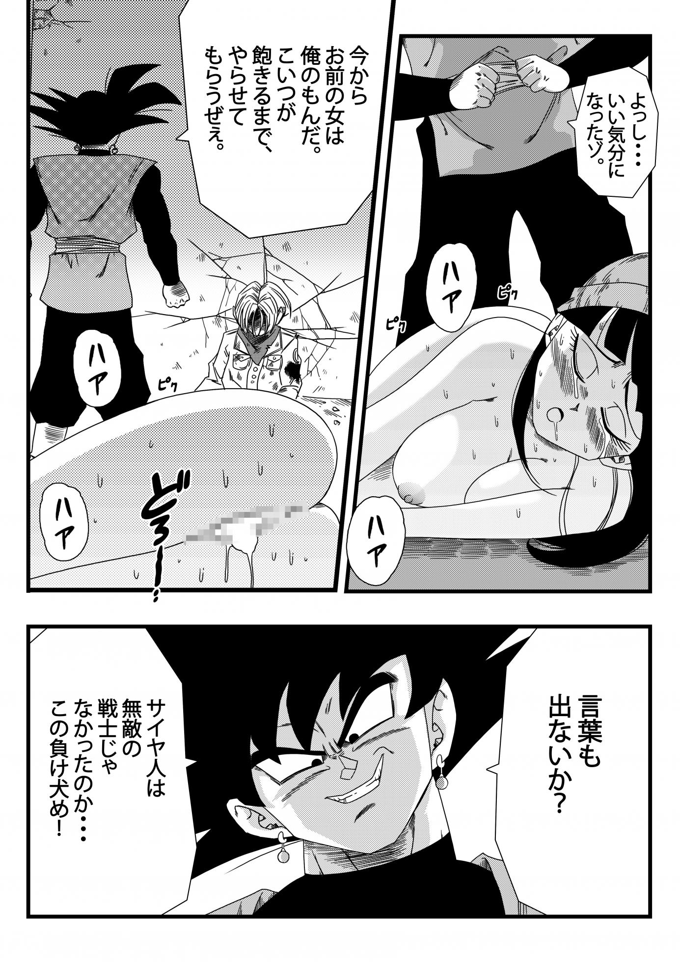 [Yamamoto] Black, Mirai no Hero o Taosu! Teisou na Kanojo ga Gisei ni! (Dragon Ball Super) - Page 9