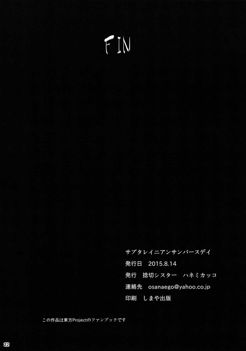 (C88) [Nejikiri Sister (Hanemikakko)] Subterranean Sun Birthday (Touhou Project) - Page 21