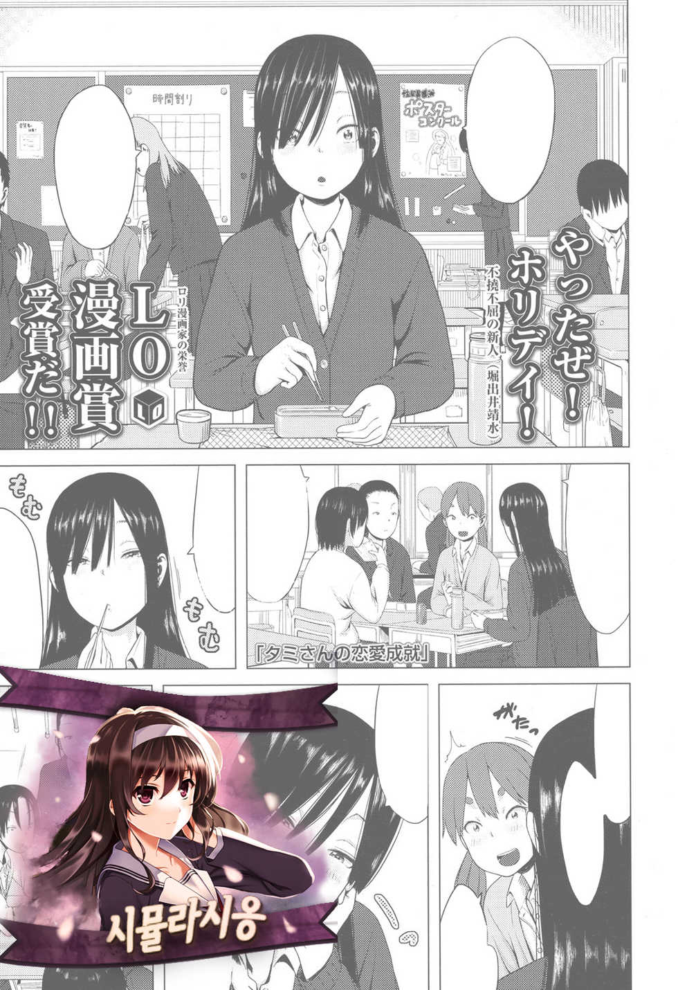 [Holiday Yasumi] Tami-san no Renai Jouju (COMIC LO 2016-06) [Korean] [시뮬라시옹] - Page 1