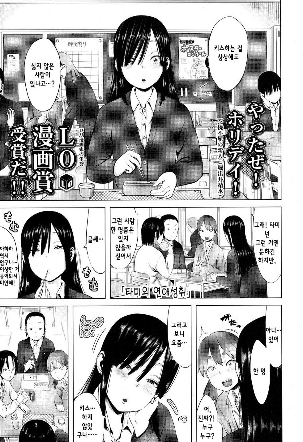 [Holiday Yasumi] Tami-san no Renai Jouju (COMIC LO 2016-06) [Korean] [시뮬라시옹] - Page 3