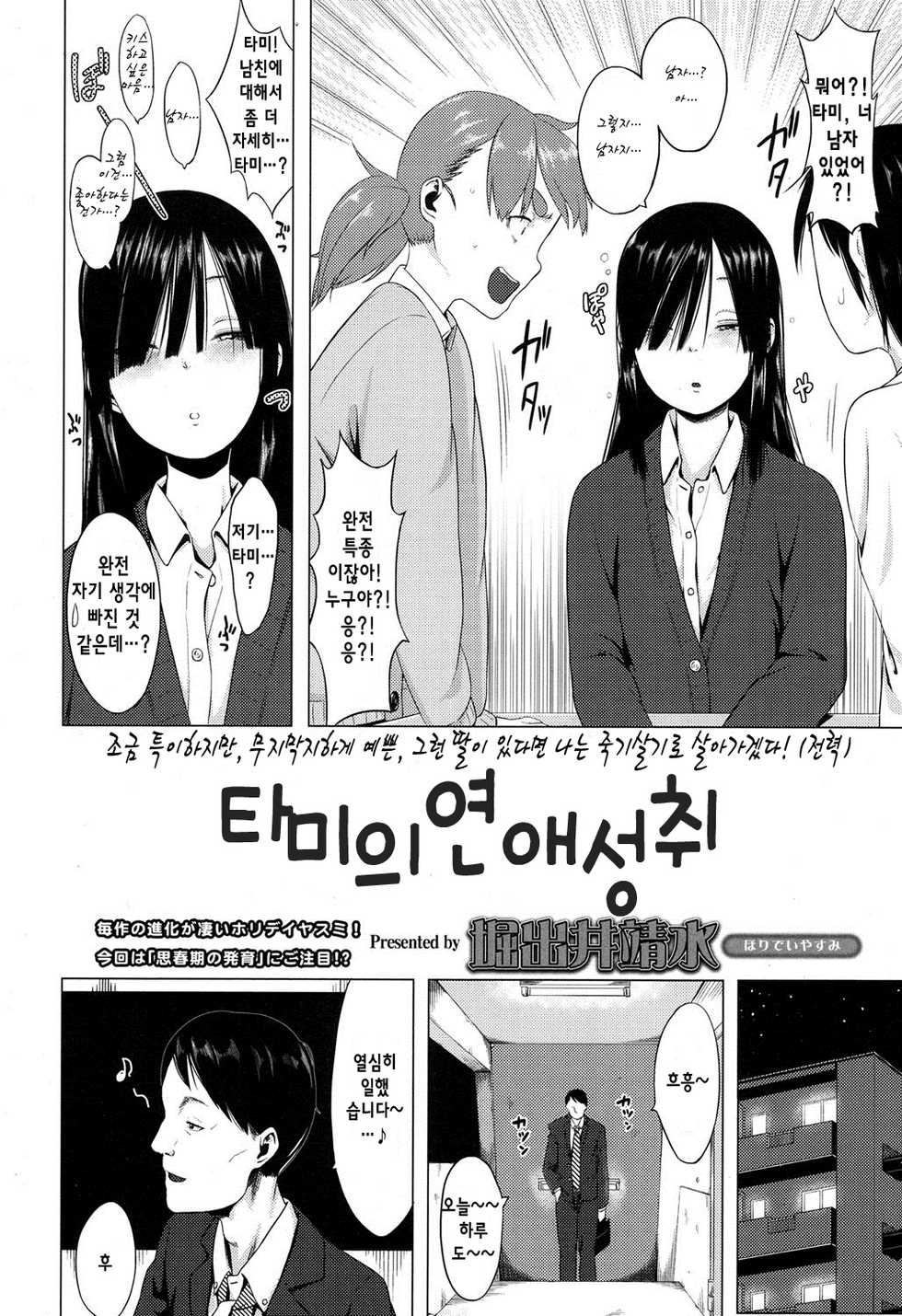 [Holiday Yasumi] Tami-san no Renai Jouju (COMIC LO 2016-06) [Korean] [시뮬라시옹] - Page 4