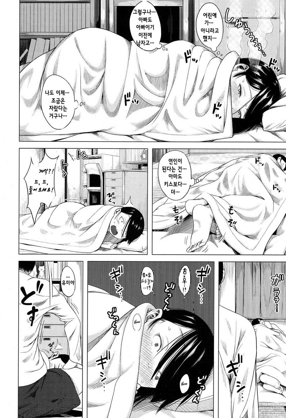[Holiday Yasumi] Tami-san no Renai Jouju (COMIC LO 2016-06) [Korean] [시뮬라시옹] - Page 10