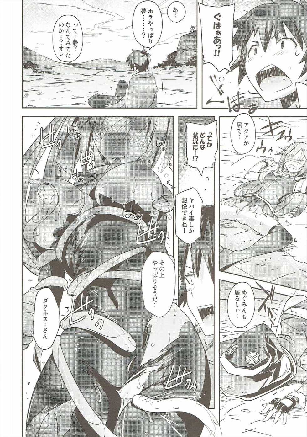 [Poyopacho (UmiUshi)] Poyopacho WF (Kono Subarashii Sekai ni Syukufuku o!) [2017-03-26] - Page 11