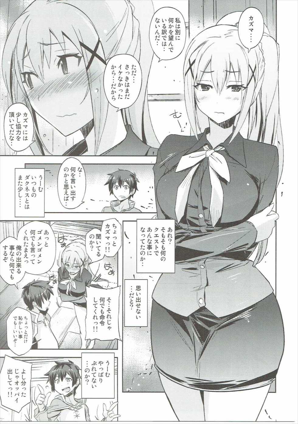 [Poyopacho (UmiUshi)] Poyopacho WF (Kono Subarashii Sekai ni Syukufuku o!) [2017-03-26] - Page 16