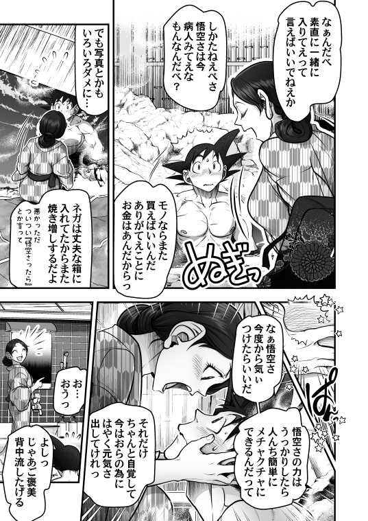 [Harunaga Makito] DBS #43.5 (Dragon Ball Super) - Page 9