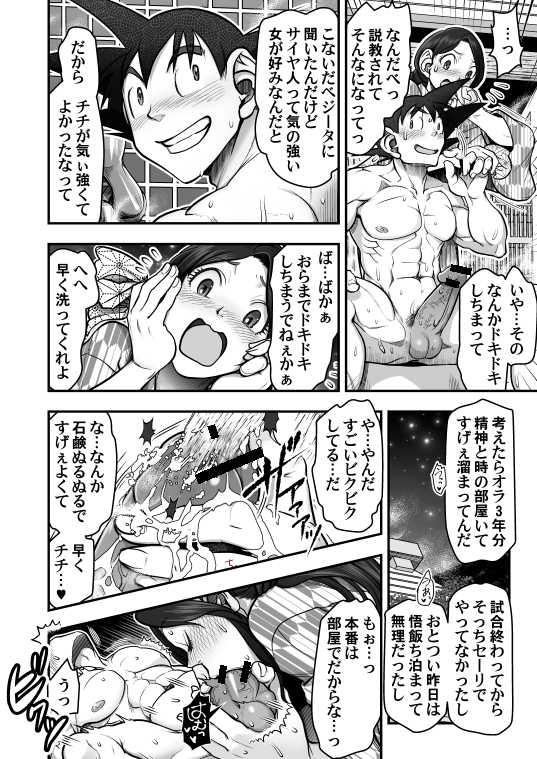 [Harunaga Makito] DBS #43.5 (Dragon Ball Super) - Page 10